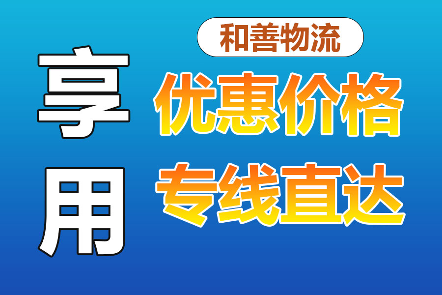 苏州到海安物流专线